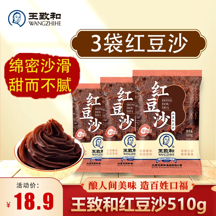 【中秋好物】王致和红豆沙细腻丝滑家用烘焙豆沙馅绵密豆包方便家庭