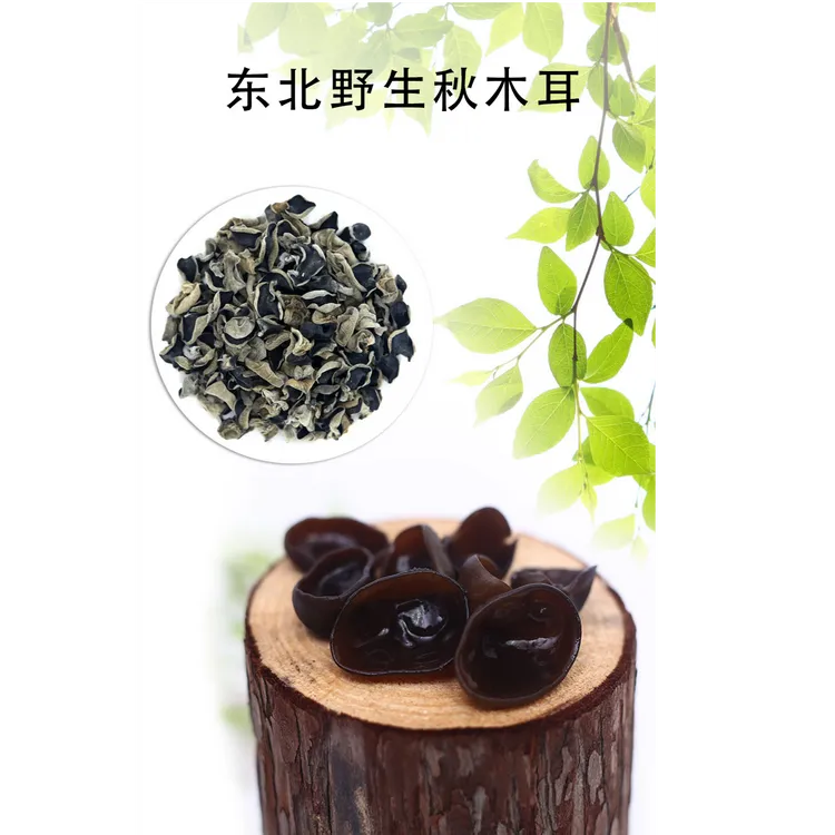 东北野生去根秋木耳