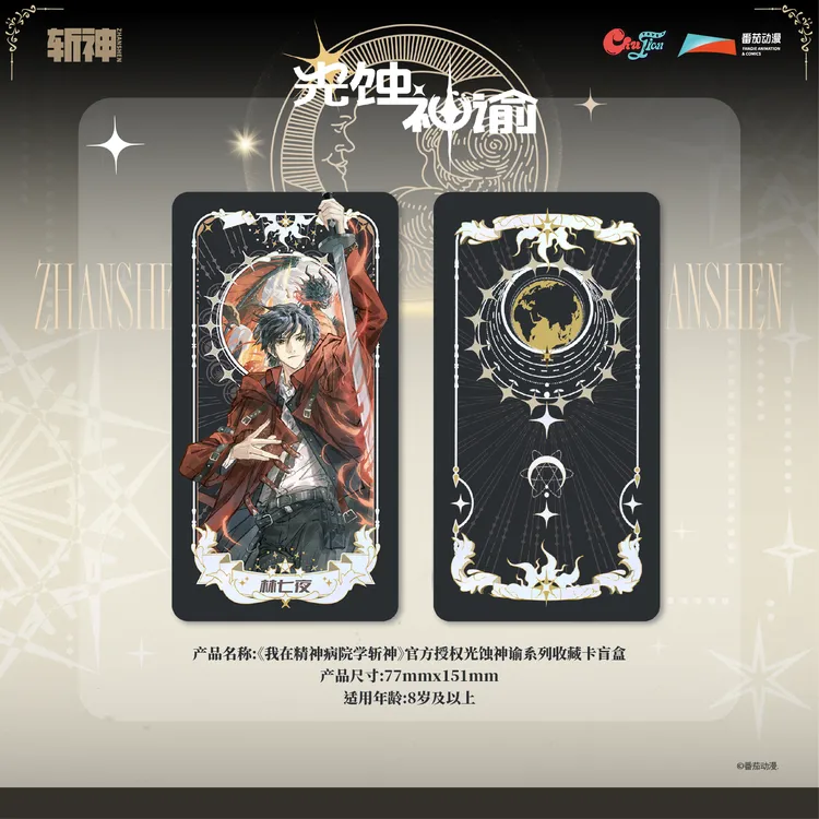 初荐【斩神】光蚀神谕系列收藏卡官方正版授权周边盲盒小卡卡牌