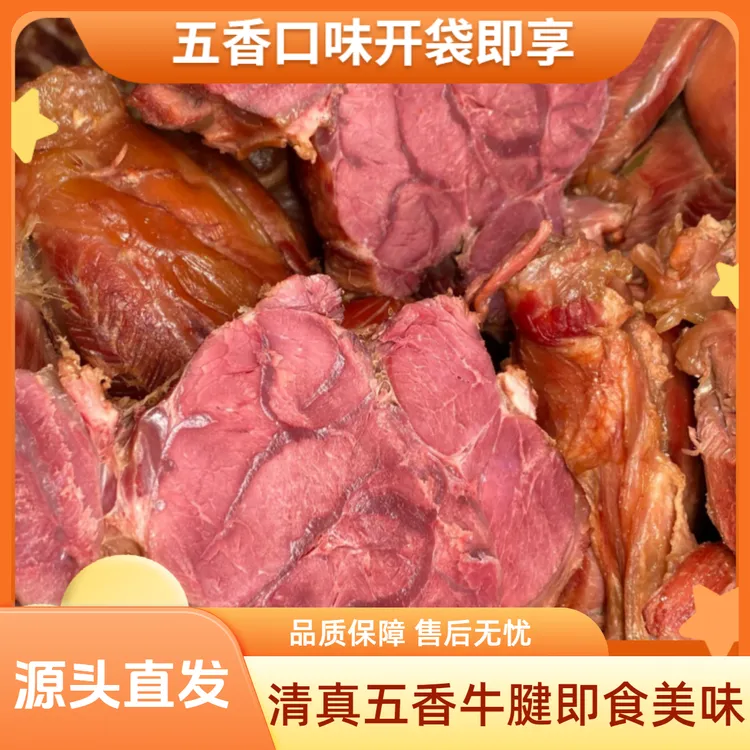 清真五香牛腱酱牛肉真空包装卤味熟食开袋即食下酒菜河南叶县秃哥
