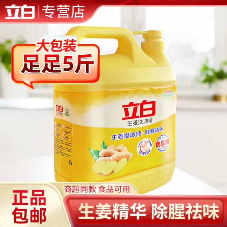 立白生姜洗洁精5斤大桶装除腥除味厨房专用洗涤灵大容量家用去油