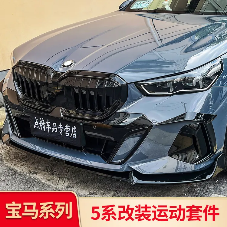 适用宝马新五5系i5中网前唇前铲包围后唇扰流黑化套件獠牙黑武士