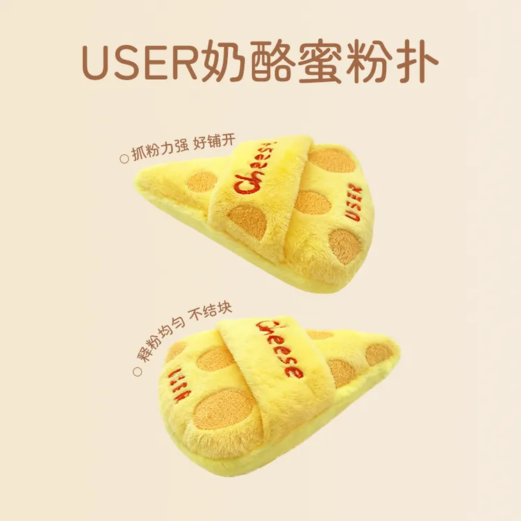 【BC传媒专属】USER新品奶酪密粉扑散粉粉扑定妆粉饼蜜粉绒面