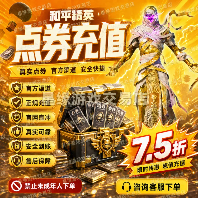 吃鸡游戏和平精英小店 幸运币 1368点券充值 328挡位3548点券