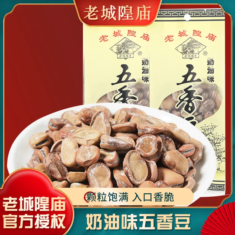 上海特产老城隍庙袋装奶油怀旧五香豆蚕豆休闲零食小吃回忆伴手礼