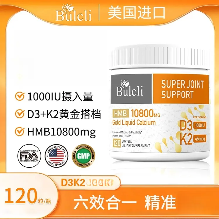 【正品保证】Bulcli六效合一黄金液态钙软胶囊D3K2 120粒/瓶