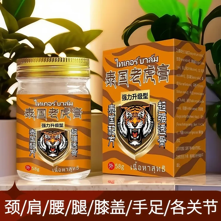 泰国老虎膏 香港汉方大药药房 涂抹外用缓解腰颈肩背关节舒筋活络