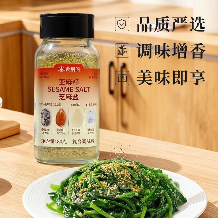 袅烟阁亚麻籽芝麻盐【风味调味料】复合调味料代餐调味盐水煮菜调料