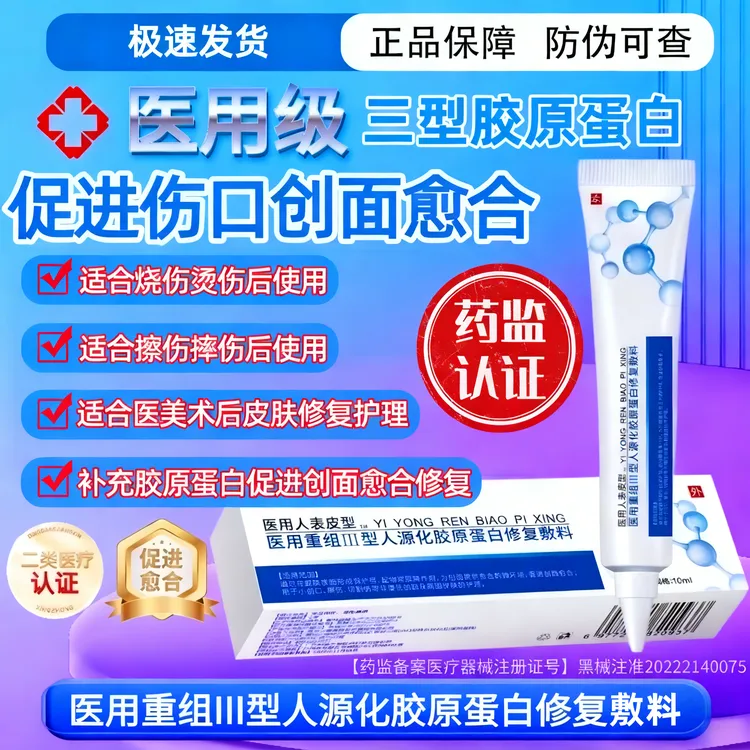 易孚朗朗医用重组Ⅲ型人源化胶原蛋白修复敷料促进伤口创面愈合凝胶术后擦伤摔伤割伤创面愈合修复
