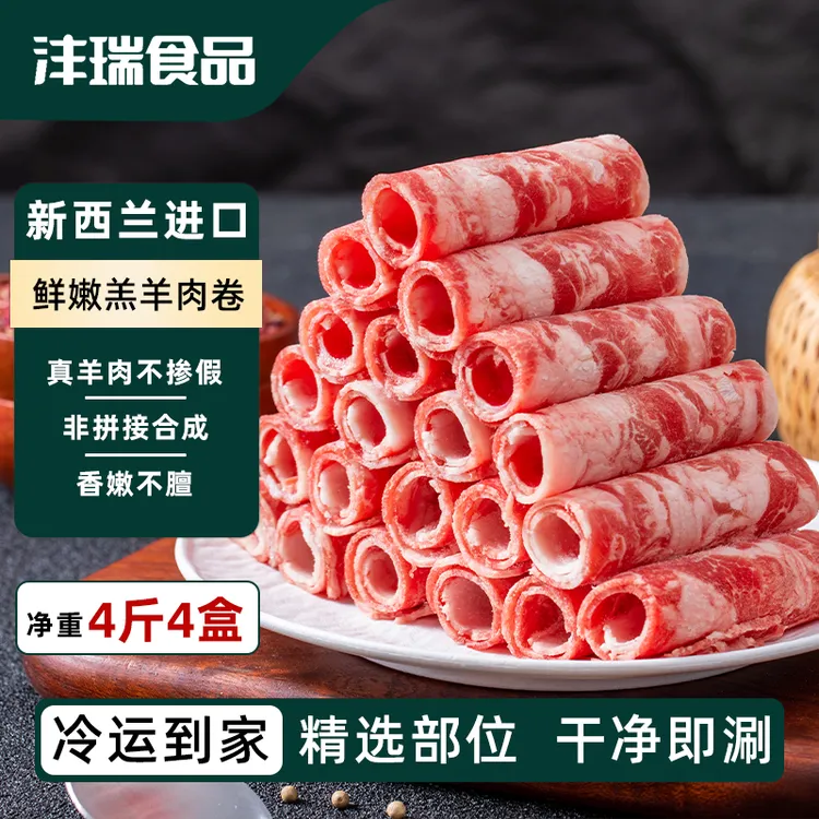 沣瑞草地羔羊肉片精选500g/盒火锅肉卷到手4斤调理羊肉卷牛羊肉