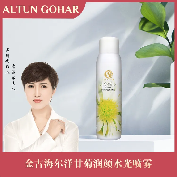[乌市发货包邮]金古海尔洋甘菊润颜水光喷雾
