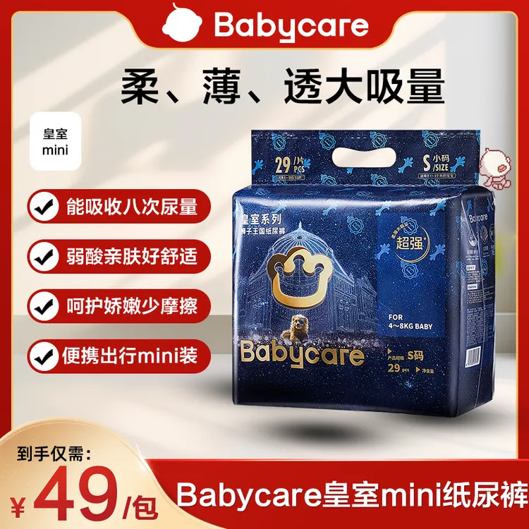 【官旗】Babycare皇室纸尿裤MINI装皇冠LALA裤尿不湿亲肤