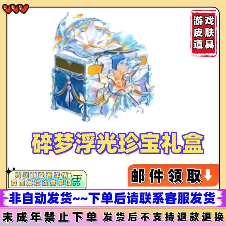 和平精英战场指挥官特种兵隐藏款密钥碎梦珍宝礼盒禁止未成年下单