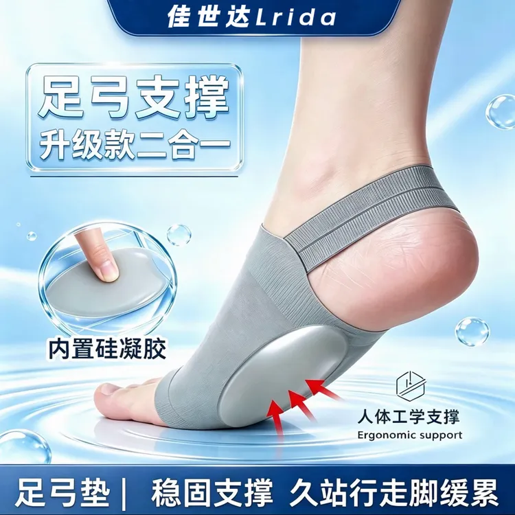 【佳世达】足弓支撑鞋垫扁平足舒适垫足弓垫透气久站偏平足工学直腿商品图