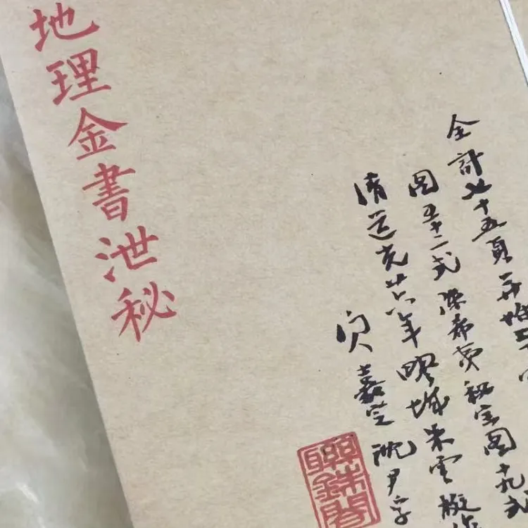 地理金书合集线装