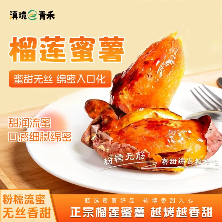 正宗榴莲蜜薯充饥地瓜红薯粉糯软糯流油香甜无丝现挖新鲜直发商品图