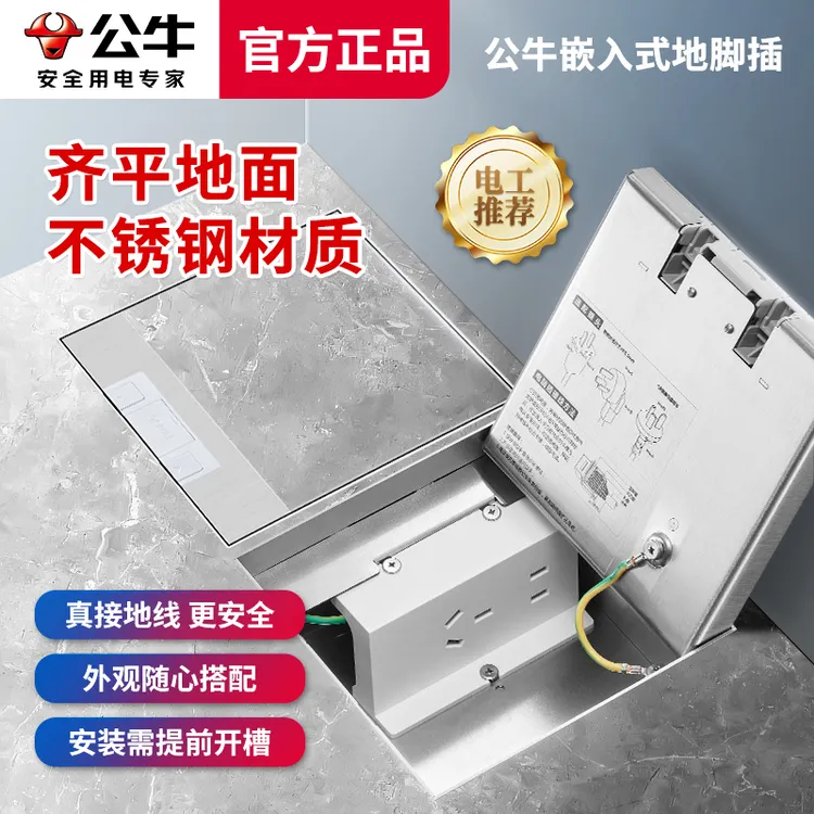 【公牛真隐藏式地插】GD7嵌入式隐形插座超薄地脚插地脚插(含底盒)