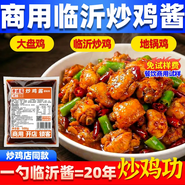 临沂炒鸡酱1kg商用炒鸡酱酱香香辣商用炒鸡餐饮临沂炒鸡山东炒鸡商品图