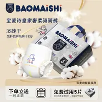 宝麦诗BAOMAISHI超薄透气轻柔防侧漏大吸量亲肤宝宝清新纸尿裤