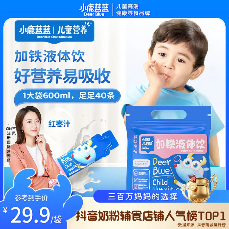 【小鹿蓝蓝_加铁液体饮/红枣味15ml*40】二价铁即食DB