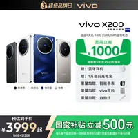 【国家补贴500】vivo X200 蓝晶x天玑9400 智能5G旗舰手机 