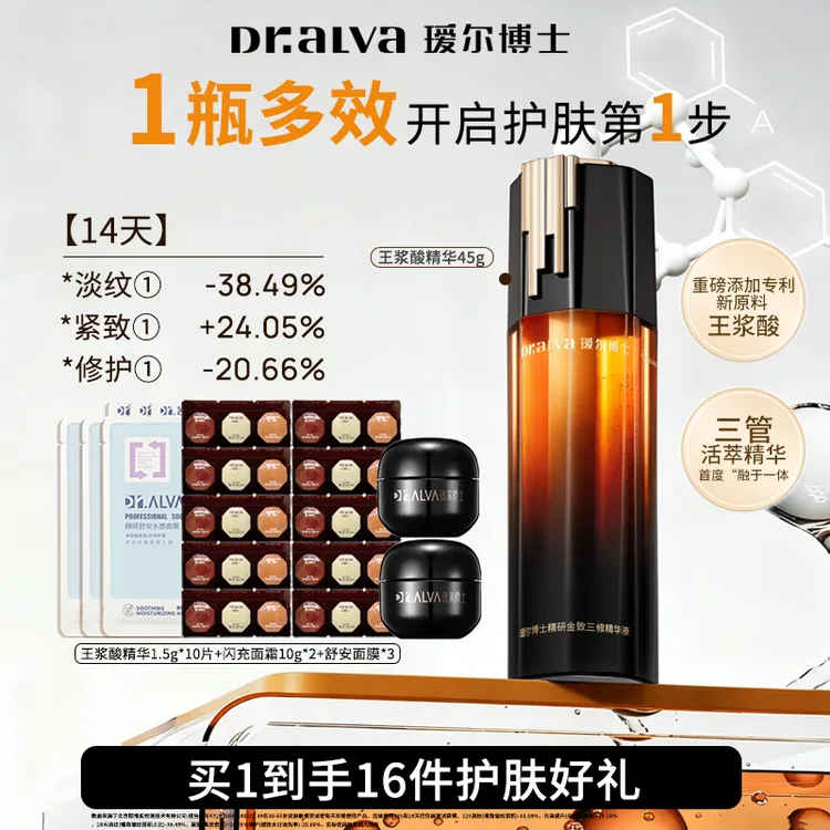 【12h】瑷尔博士王浆酸精华多效精华高阶抗皱紧致护肤品新款3SXT