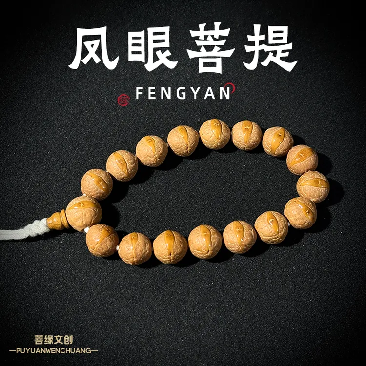 天然凤眼菩提手串手持高油高密男原皮单圈文玩手串小凤眼