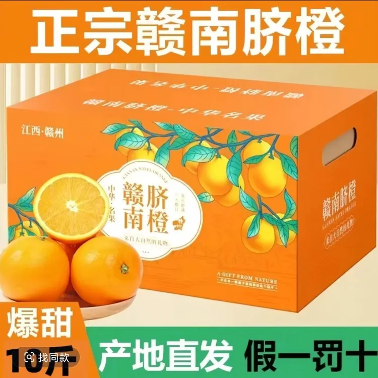 正宗赣南脐橙果园直发