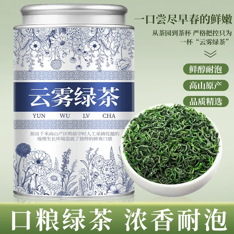 正宗高山云雾绿茶2025新茶明前日照充足春茶自饮罐装口粮好茶