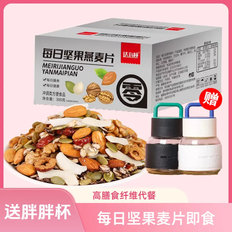 达尔顿 每日坚果麦片谷物营养早餐独立包装即食可冲泡酸奶牛奶