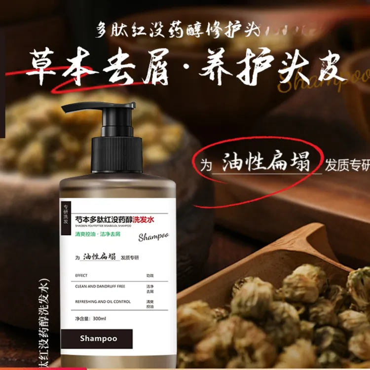 草本多肽红没药醇洗发水控油蓬松去屑止痒固养护修护