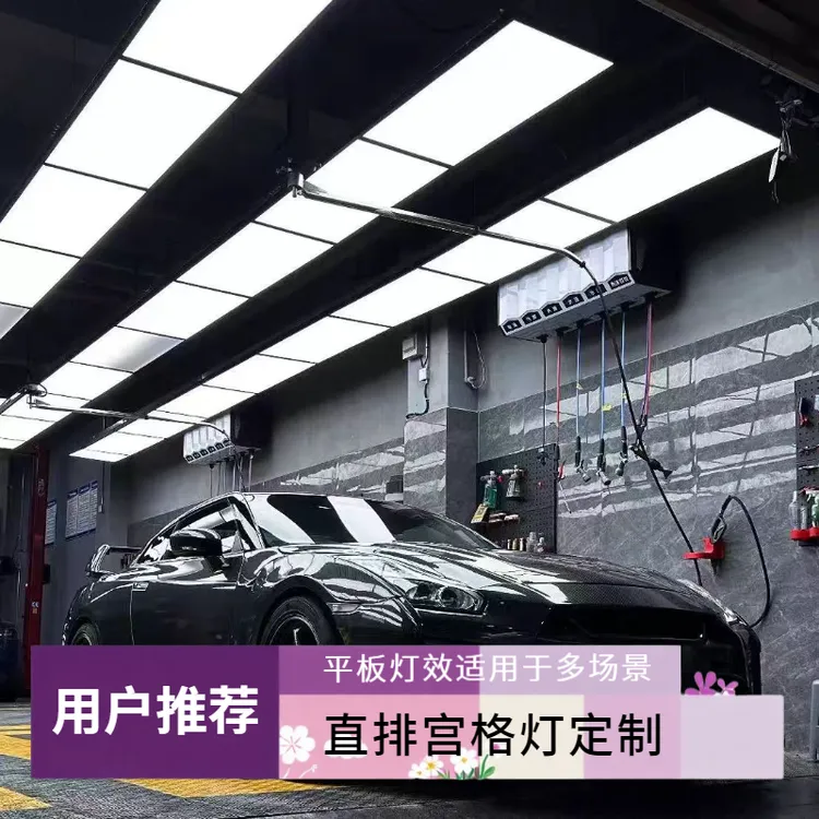 汽车美容店九宫格平板灯跑道灯洗车店工位灯机修灯定制长条组合灯