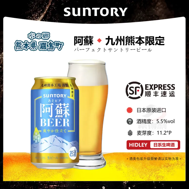 SUNTORY/三得利阿蘇九州限定柑橘系清爽啤酒【5月产】日本原装进口