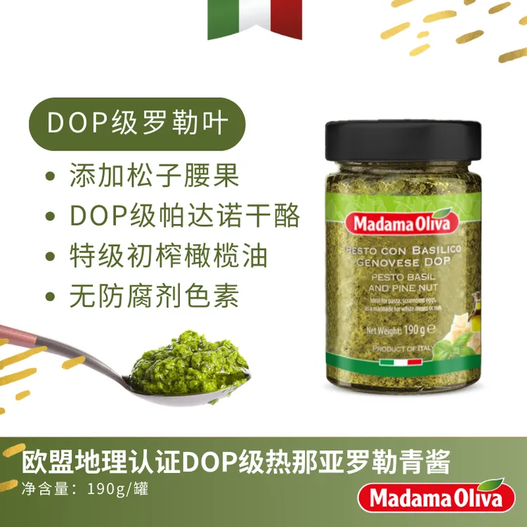 意大利进口DOP热那亚罗勒青酱意粉西餐面包意面pesto
