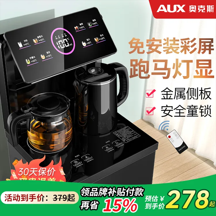 奥克斯茶吧机免安装全自动一体立式下置式家用冷热两用宿舍饮水机