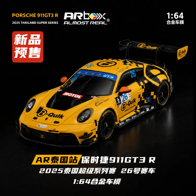 【阿玲说车】AR泰国站保时捷911GT3R 超级联赛26号赛车 ARbox1:64合金汽车模型