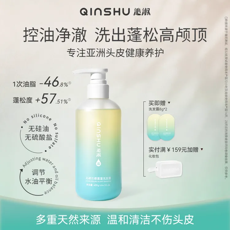 【任敏同款】沁淑云感蓬蓬洗发水蓬松控油去屑氨基酸无硅油洗发露膏