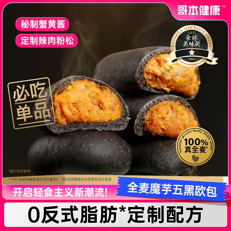 【自强不息专属】哥本优选蟹黄肉酥味味欧包健康饱腹早餐解馋美味