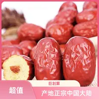（月1）下山货【红·枣】自然吊干无添加初级农产品500g 可搭配枸杞