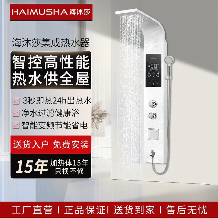 海沐莎集成热水器花洒一体式家用恒温即热式电热水器洗澡淋浴屏