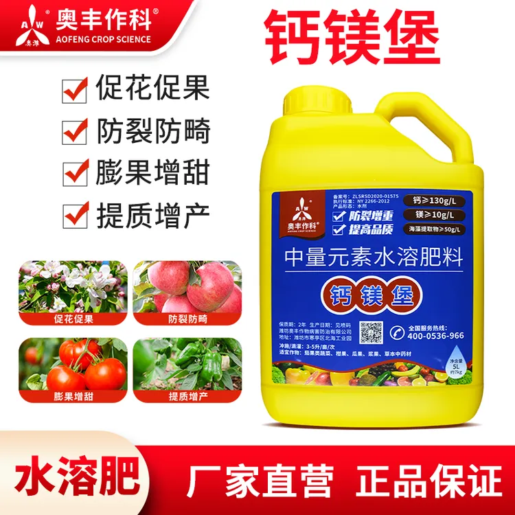 【买③发④】奥丰钙镁堡果蔬叶面肥果实膨大防裂防畸中量元素肥正品2商品图