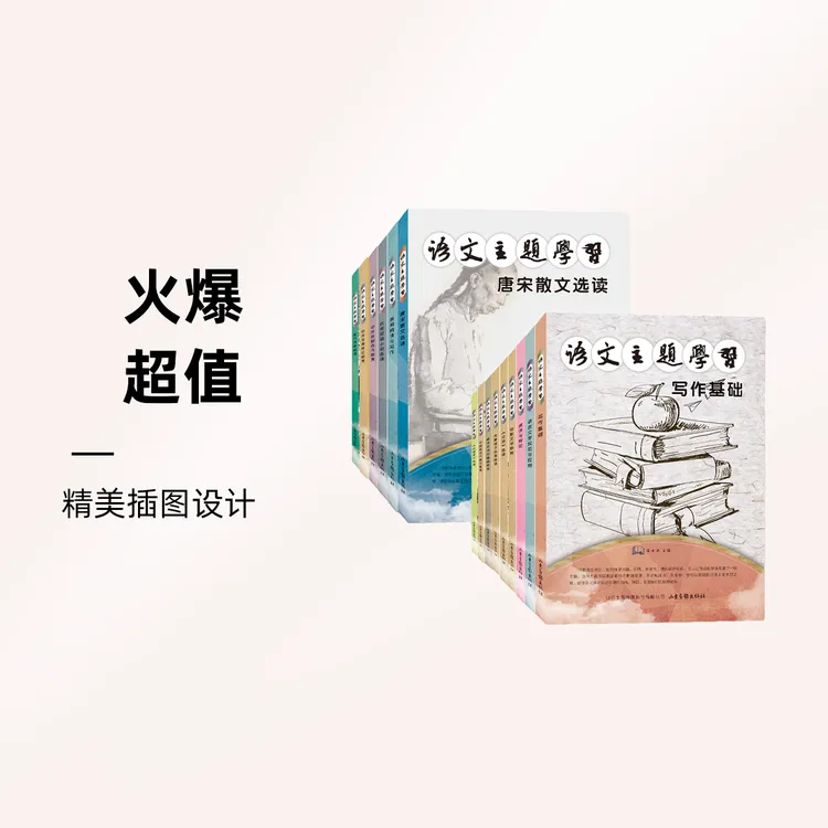 语文主题学习山东画报