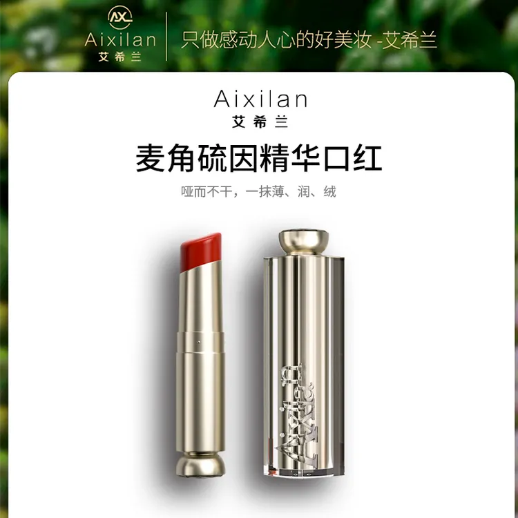 【官方】艾希兰麦角硫因精华口红 养唇 滋润
