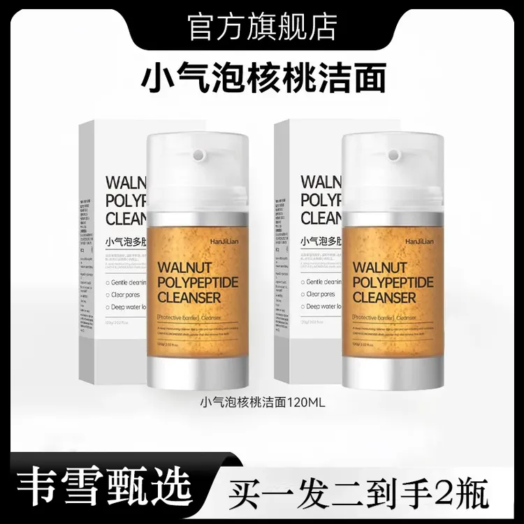 【韦雪甄选】核桃洁面小气泡洗面奶氨基酸直播间同款官方正品