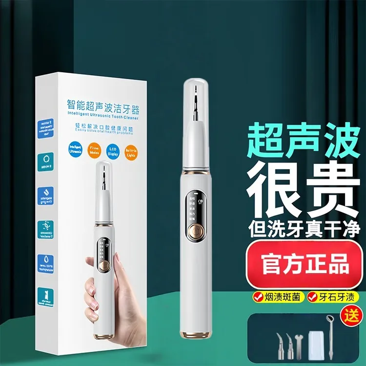 【央妈热推】月儿弯湾清洁牙洗牙洗硬垢神器家用牙结石去除神器
