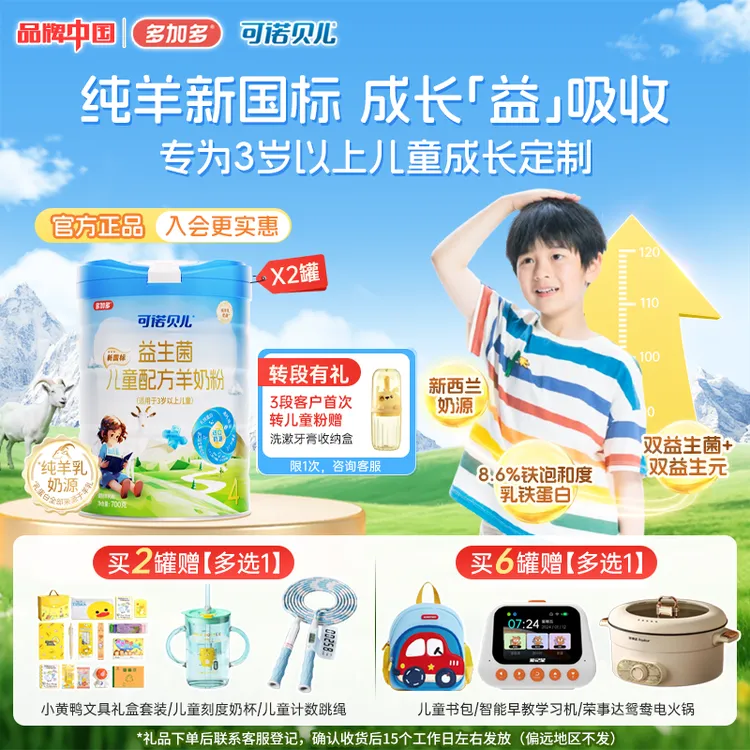 可诺贝儿益生菌儿童配方羊奶粉4段 3-15岁小孩儿童羊奶粉多加多