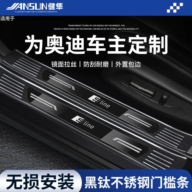适配奥迪A3L/A4L/A6L不锈钢Q2踏板Q3门槛条Q4etron保护Q5L防踩A7L