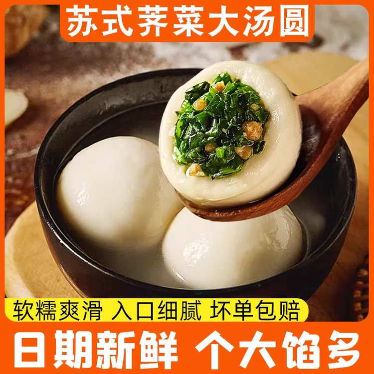 苏式特产猪肉荠菜大汤圆鲜肉团子早餐冷冻面点圆子顺丰包邮