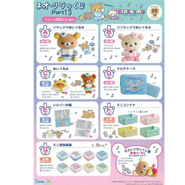 【San-x正品现货】轻松熊一番赏 直播间代拆