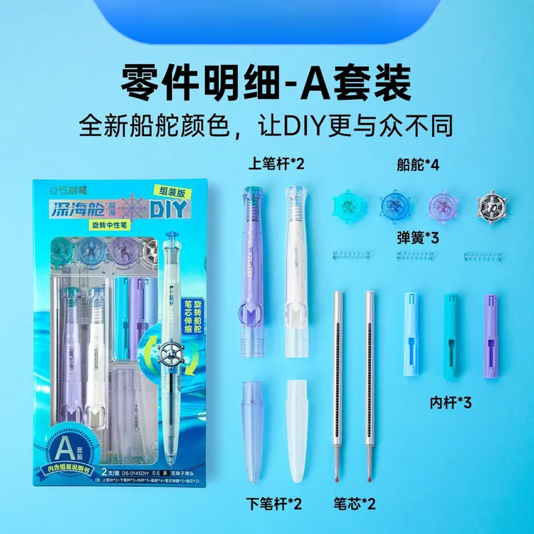 深海舱航海DIY旋转出芯双珠速干中性笔创意炫酷学生刷